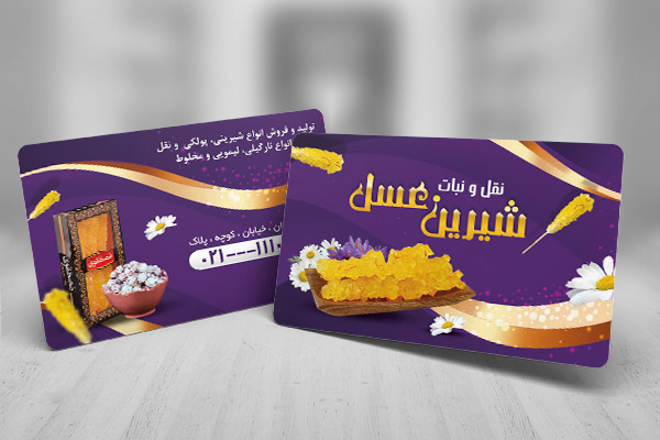طرح لایه باز کارت ویزیت قند و نبات