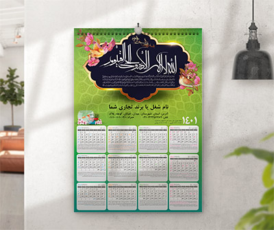 طرح لایه باز تقویم دیواری 1401