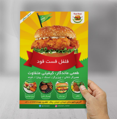 طرح لایه باز تراکت فست فود فلفل