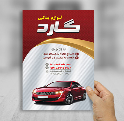 طرح لایه باز تراکت رنگی فروشگاه لوازم یدکی خودرو