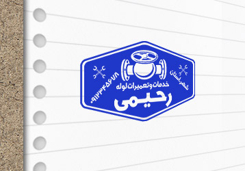 طرح لایه باز مهرسازی لوله و لوازم بهداشتی
