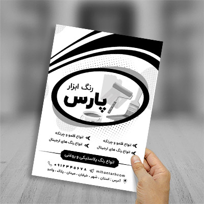 طرح لایه باز تراکت ریسو رنگ فروشی