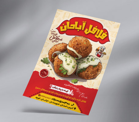 طرح لایه باز تراکت رنگی فلافل آبادان