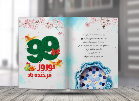 طرح لایه باز کارت پستال نوروز