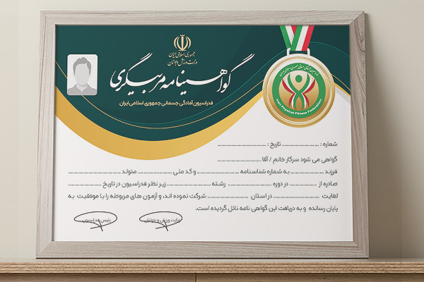 طرح لایه باز گواهینامه مربیگری