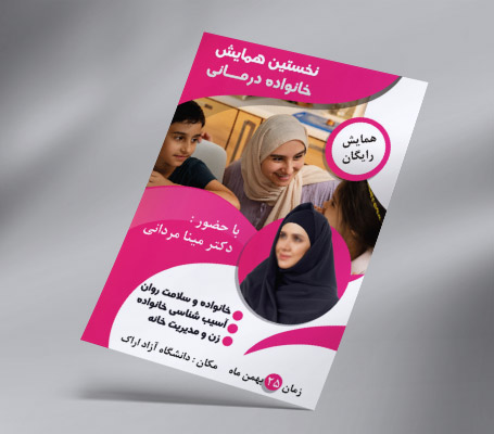طرح لایه باز تراکت رنگی همایش خانواده