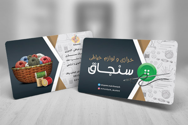 طرح لایه باز کارت ویزیت خرازی و لوازم خیاطی سنجاق