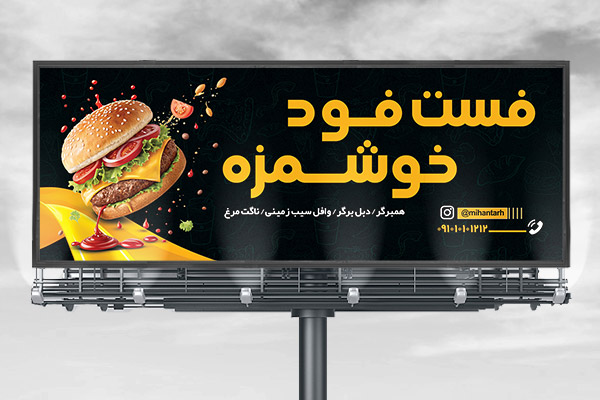 طرح لایه باز بنر فست فود