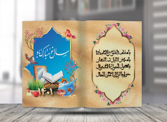 طرح لایه باز کارت پستال نوروز 1401