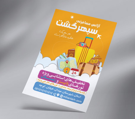 طرح لایه باز تراکت رنگی آژانس مسافرتی