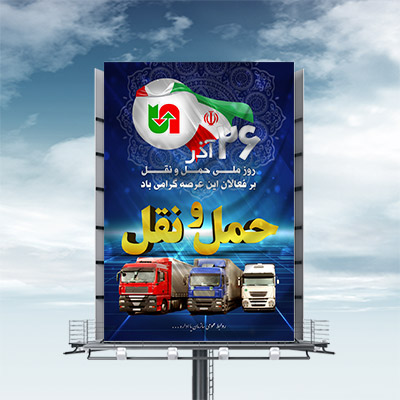 طرح لایه باز بنر روز حمل و نقل