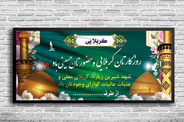 طرح لایه باز بنر کربلا