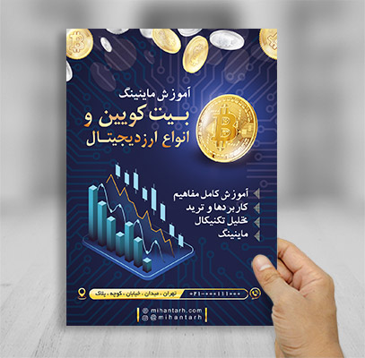 نمونه تراکت لایه باز آموزش بیت کوین