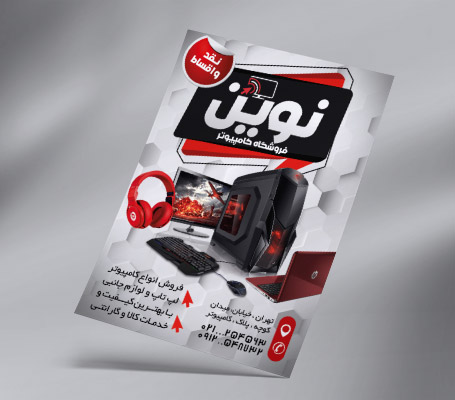 طرح لایه باز تراکت رنگی فروشگاه کامپیوتر