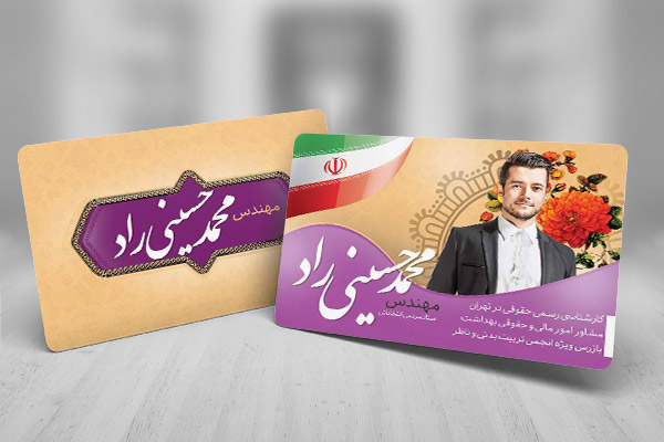 طرح لایه باز کارت ویزیت انتخابات