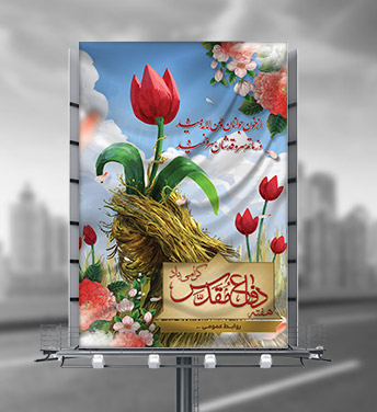 طرح لایه باز بنر هفته دفاع مقدس