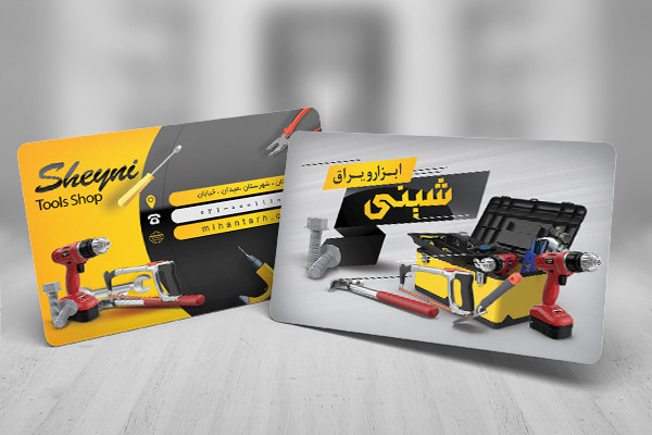 طرح لایه باز کارت ویزیت یراق آلات