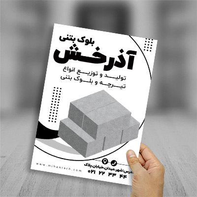 طرح لایه باز تراکت ریسو تیرچه و بلوک