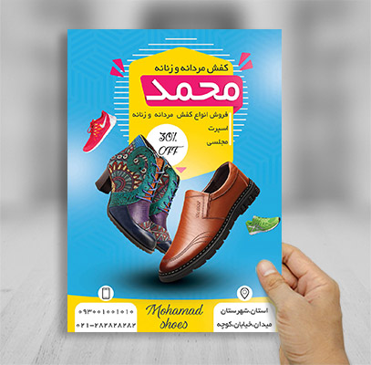 طرح لایه باز تراکت کفش فروشی