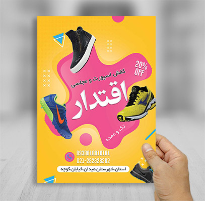 طرح لایه باز تراکت کفش فروشی