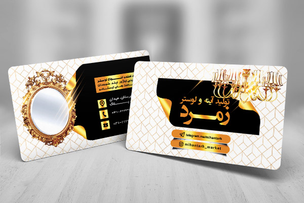 طرح لایه باز کارت ویزیت آینه و لوستر زمرد