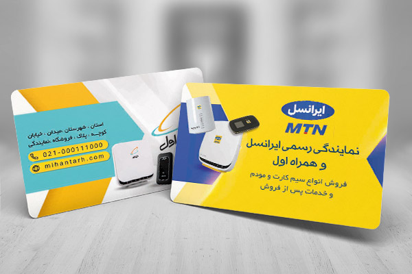کارت ویزیت نمایندگی ایرانسل وهمراه اول