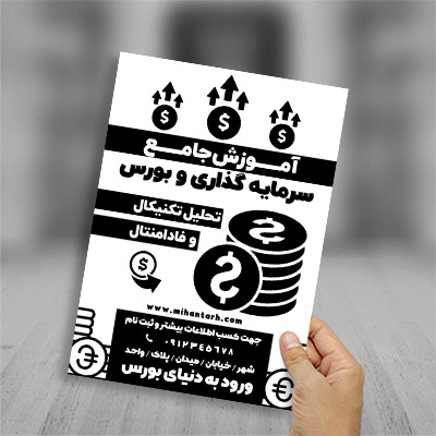 طرح لایه باز تراکت ریسو بورس