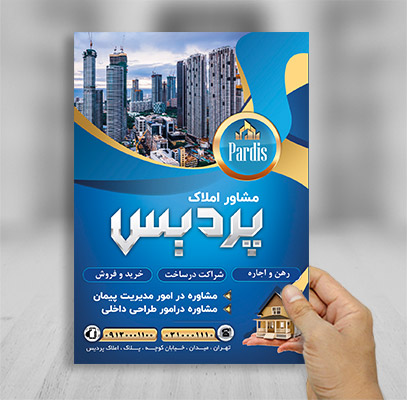 تراکت مشاور املاک