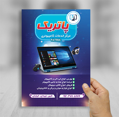 طرح لایه باز تراکت خدمات کامپیوتری