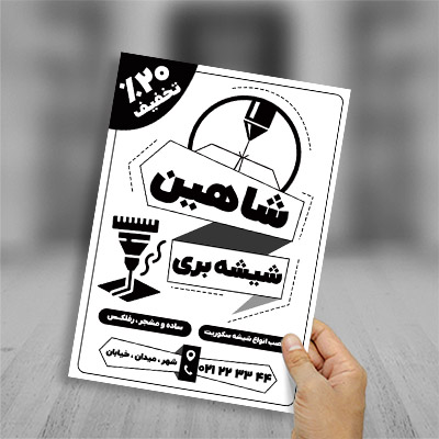 طرح لایه باز تراکت ریسو شیشه بری