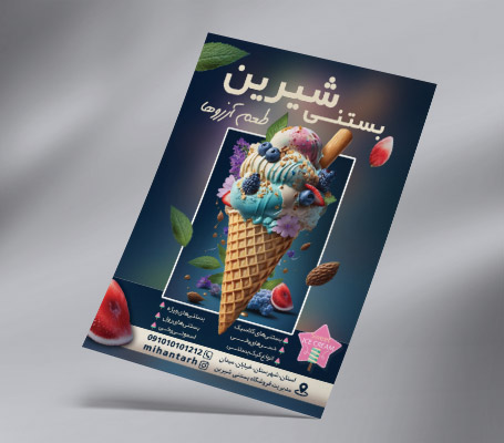 طرح لایه باز تراکت رنگی بستنی فروشی