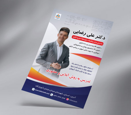 تراکت رنگی تدریس خصوصی ریاضی