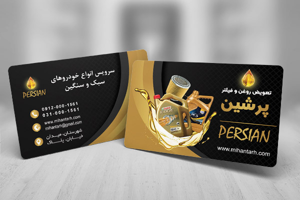 طرح لایه باز کارت ویزیت تعویض روغنی