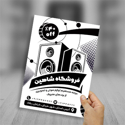 طرح لایه باز تراکت ریسو صوتی و تصویری
