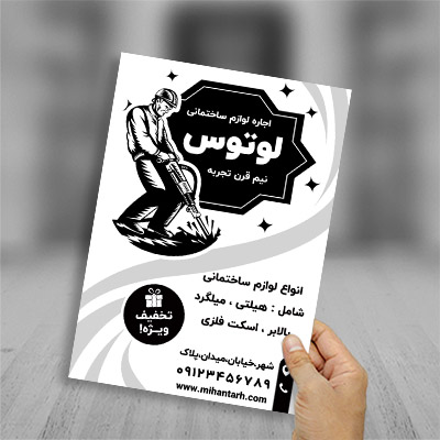 طرح لایه باز تراکت ریسو اجاره لوازم ساختمانی