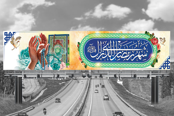 طرح لایه باز بنر پل هوایی ماه مبارک رمضان