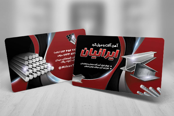 طرح لایه باز کارت ویزیت آهن آلات