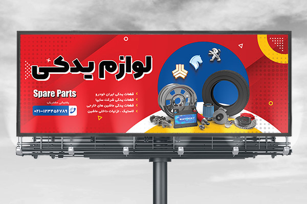 طرح بنر لایه باز لوازم یدکی ماشین