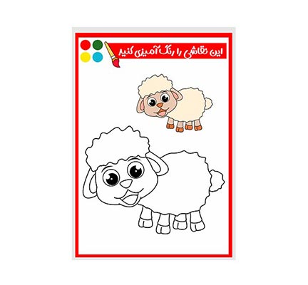 وکتور نقاشی و رنگ آمیزی گوسفند