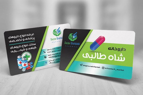 طرح لایه باز کارت ویزیت داروخانه