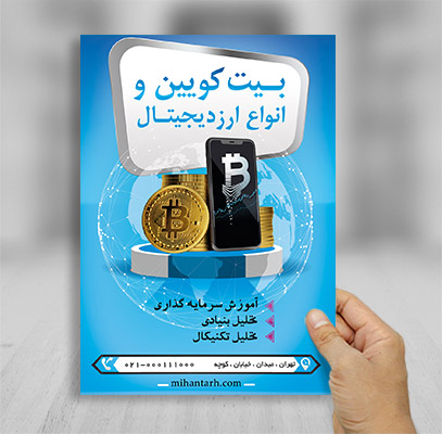 تراکت بورس و بیت کوین