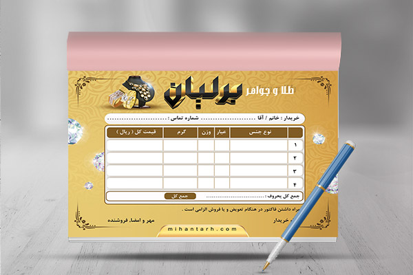 طرح لایه باز فاکتور جواهرات