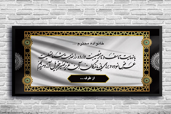 طرح بنر تسلیت و ترحیم