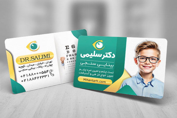 طرح لایه باز کارت ویزیت بینایی سنجی
