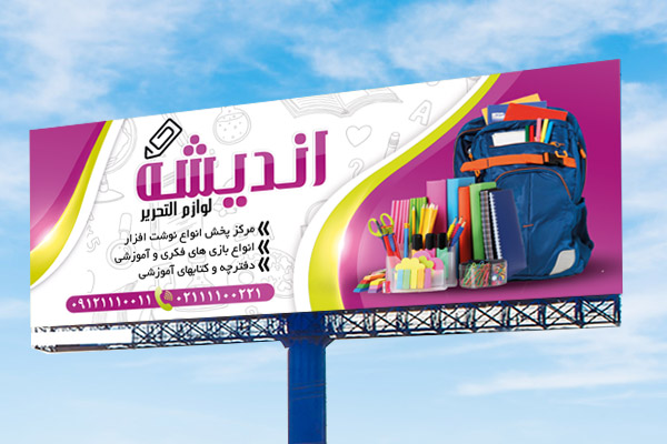 طرح لایه باز بنر لوازم التحریر