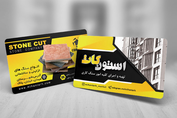 طرح لایه باز کارت ویزیت سنگ فروشی