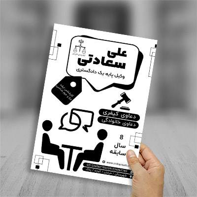 طرح لایه باز تراکت ریسو دفتر وکالت