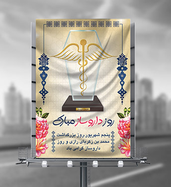 طرح بنر لایه باز روز داروساز