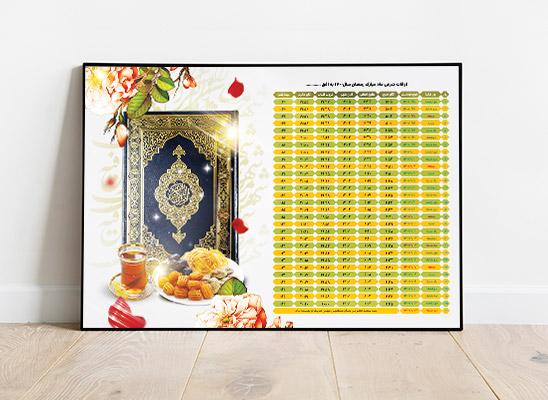 طرح لایه باز اوقات شرعی ماه رمضان 1400