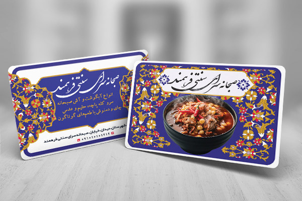 طرح لایه باز کارت ویزیت صبحانه خوری